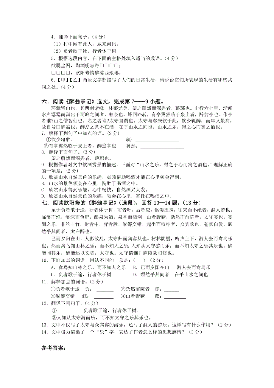 八年级下册文言文重点篇目练习设计_第4页