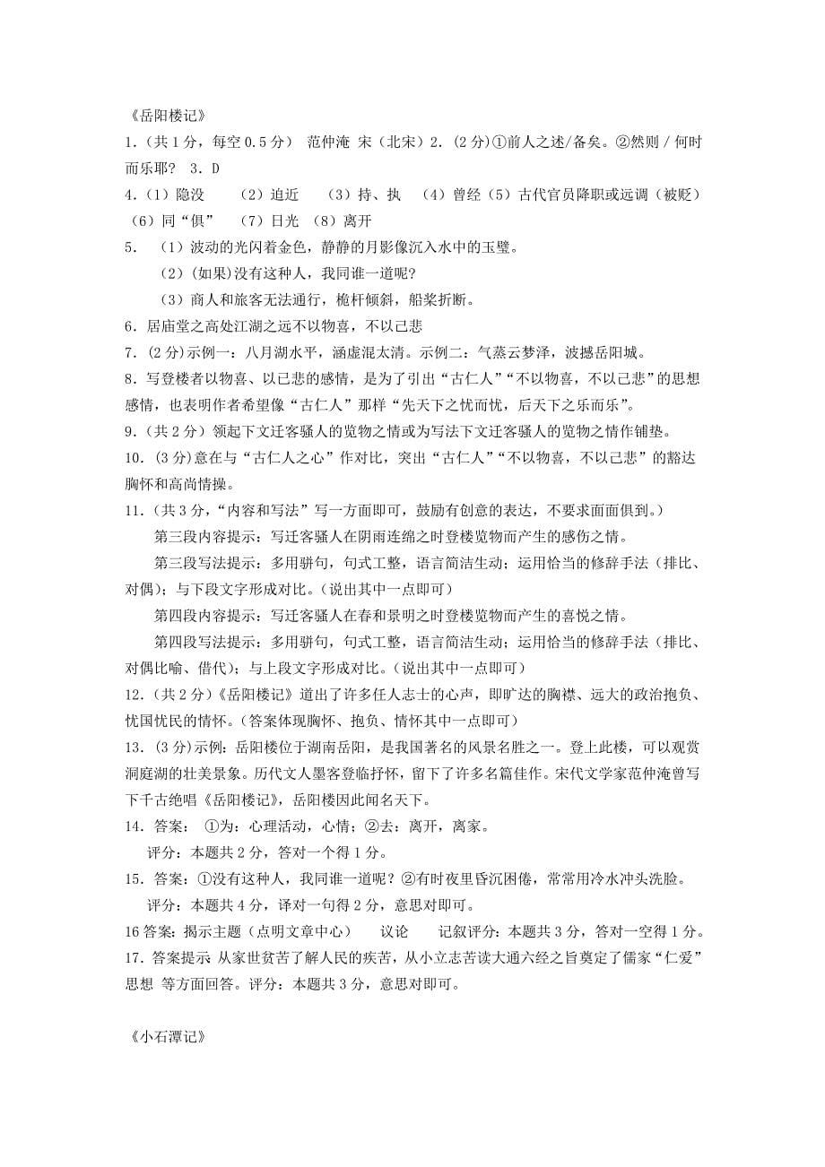 八年级下册文言文重点篇目练习设计_第5页