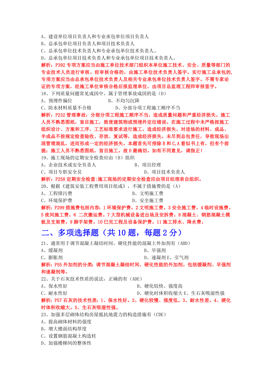 2012一级建造师建筑实务真题答案与解析_第3页