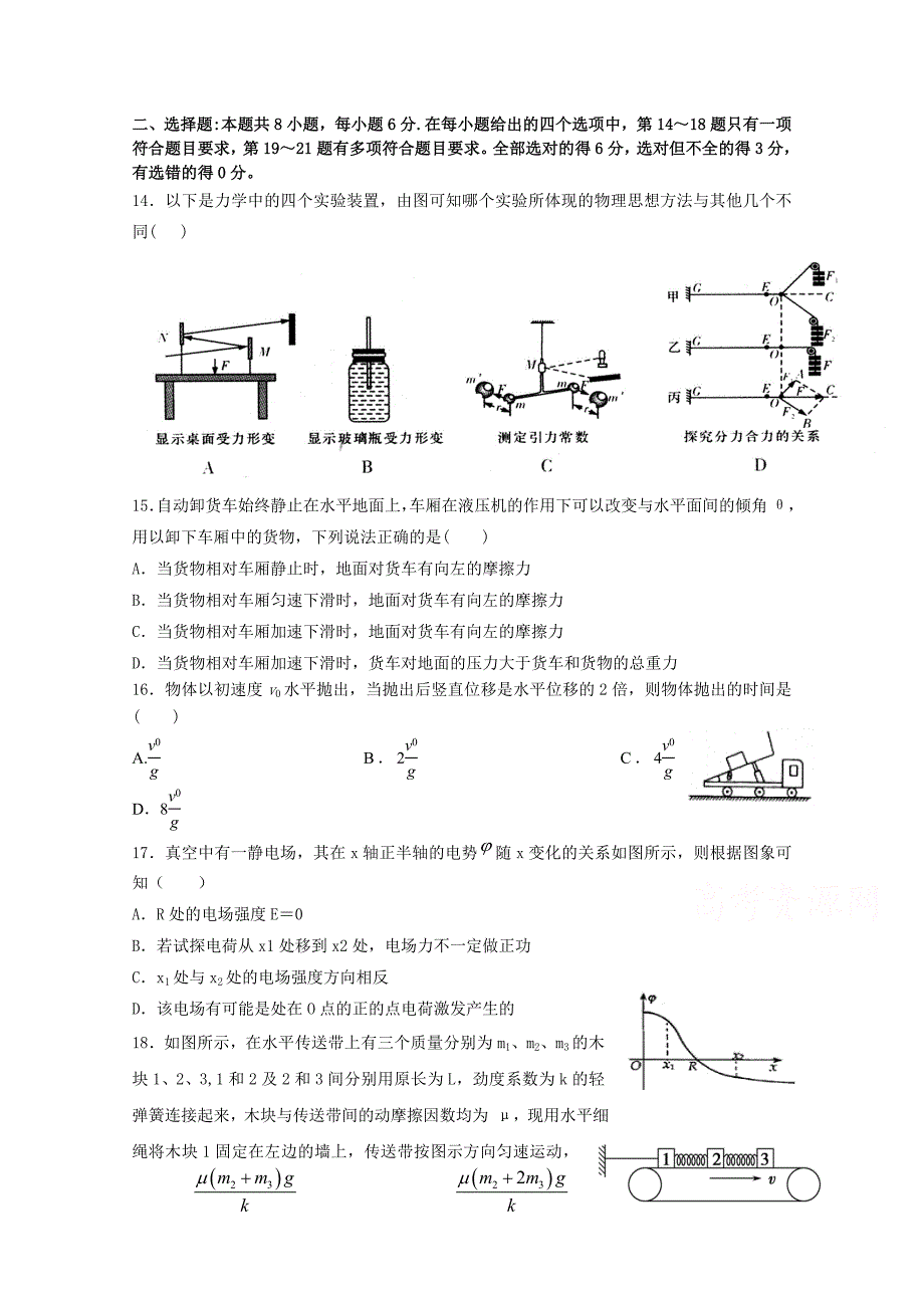 江西省铅山一中2015届高三上学期（非零班）第二次理综模拟考试物理试题 无答案_第1页