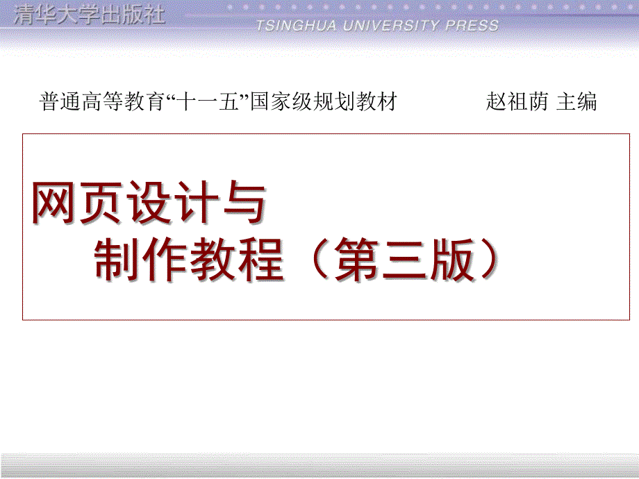 网页制作第1章_第1页