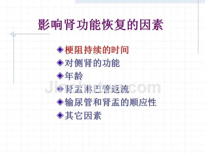 慢性上尿路梗阻解除后肾功能的恢复能力综述_第3页