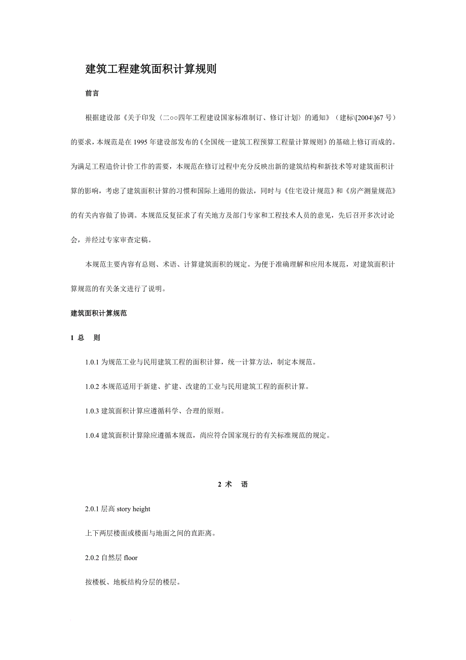 辽宁省2008建设工程工程量清单计价定额说明_第4页