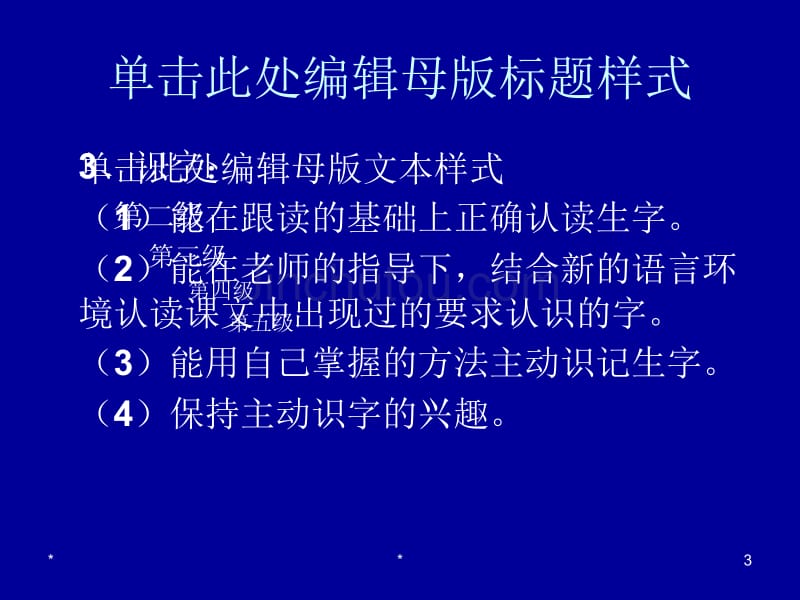 读儿歌识字学拼音_第3页