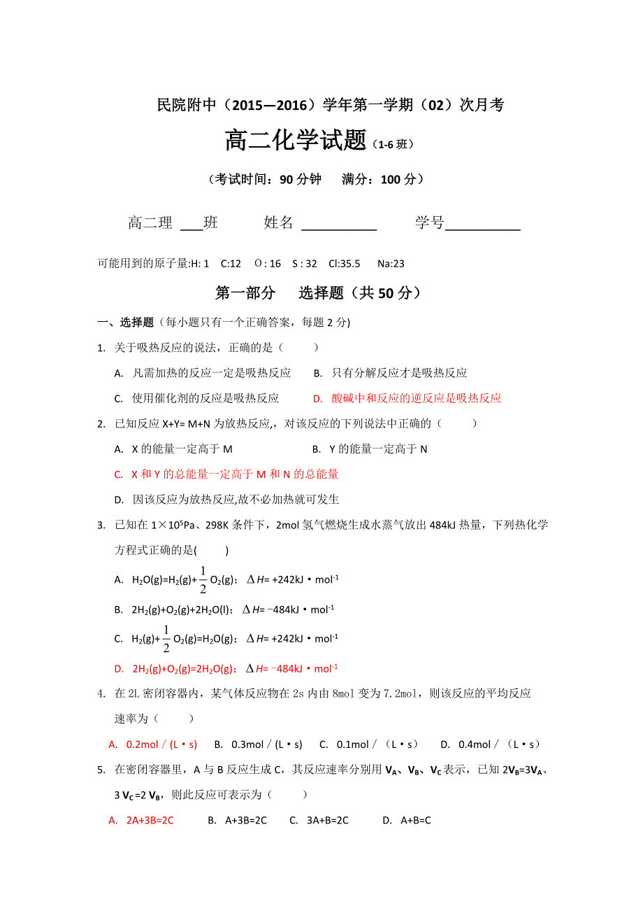 陕西省西藏民族学院附属中学2015-2016学年高二上学期第二次月考化学试题 含答案_第1页