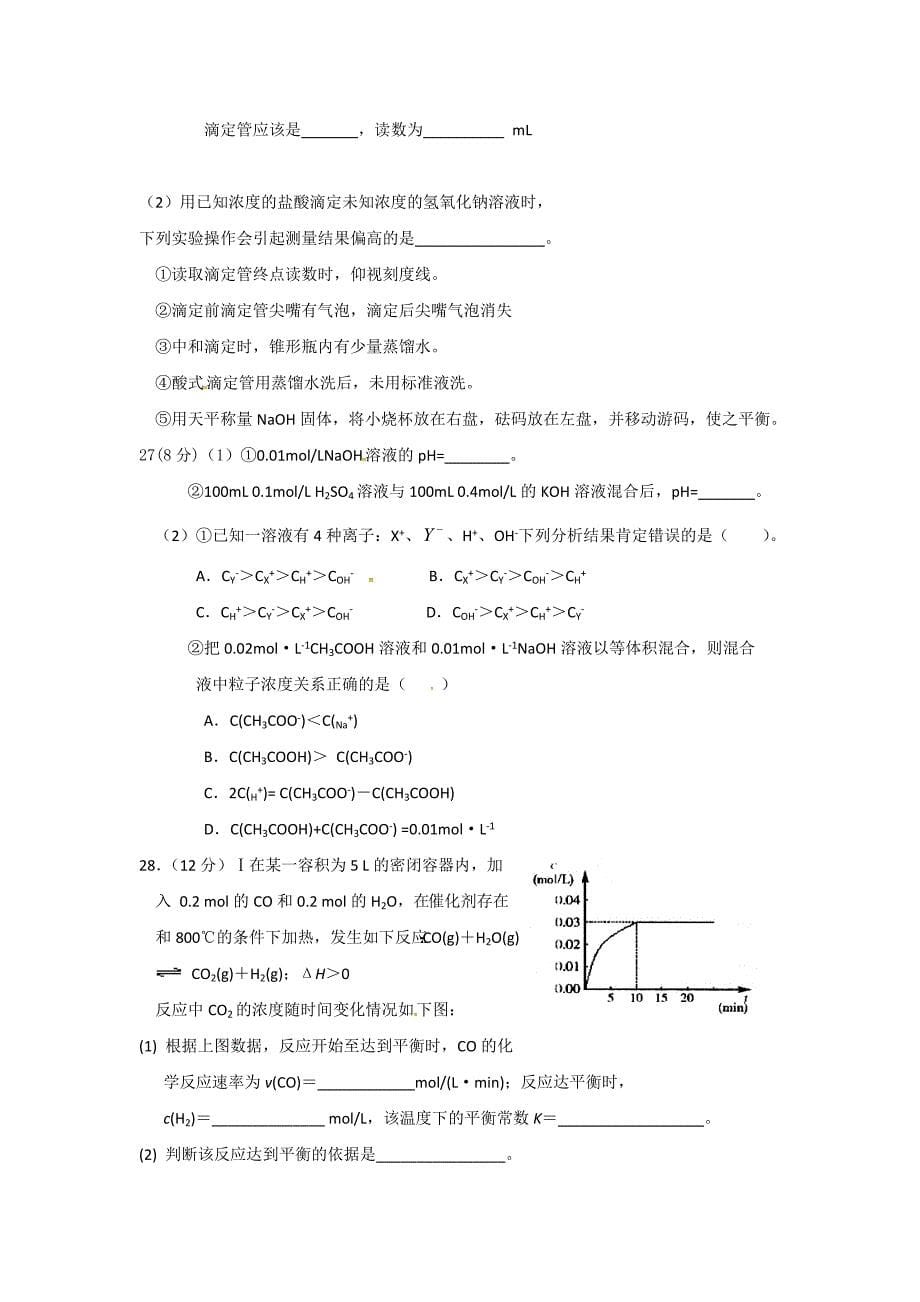 陕西省西藏民族学院附属中学2015-2016学年高二上学期第二次月考化学试题 含答案_第5页