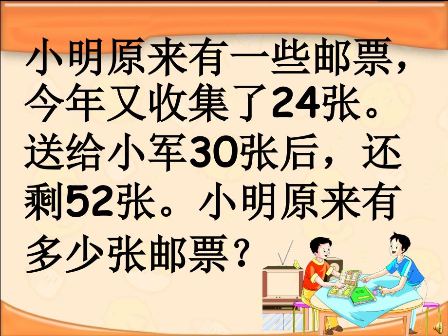 数学五年级下苏教版9解决问题的策略课件15_第4页