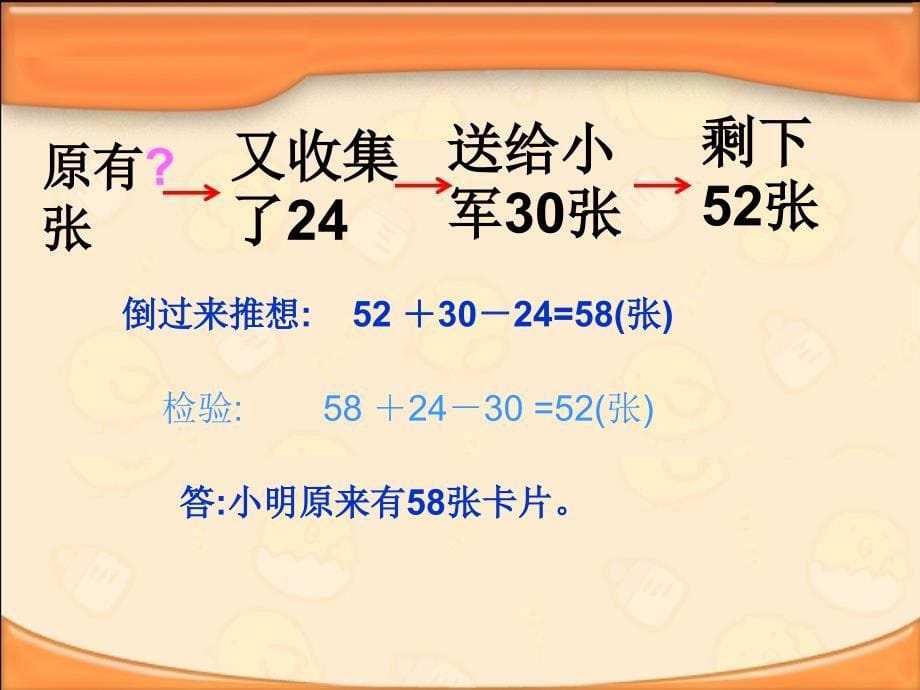 数学五年级下苏教版9解决问题的策略课件15_第5页