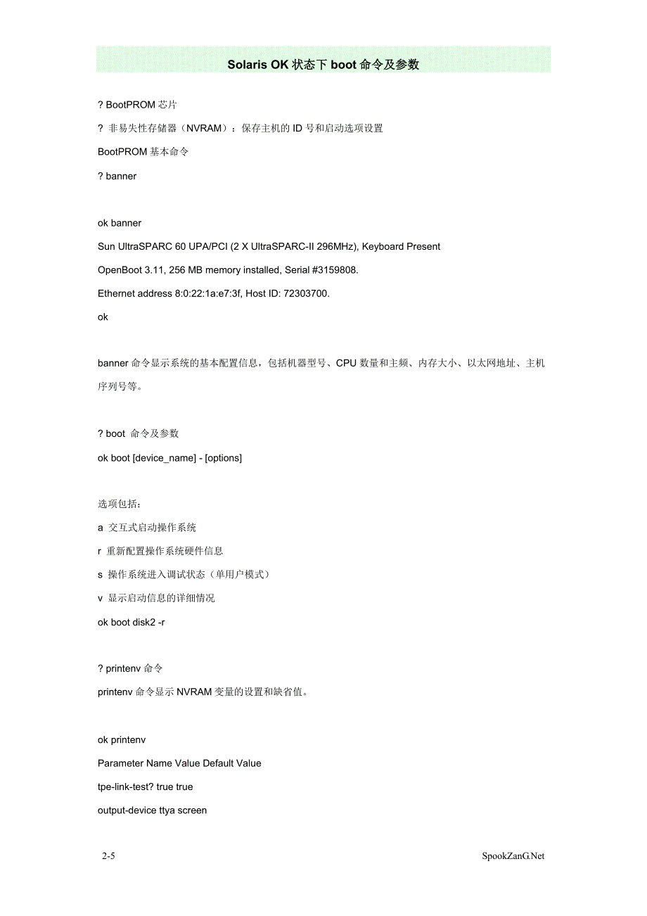 Solaris_OK状态下boot命令及参数_第2页