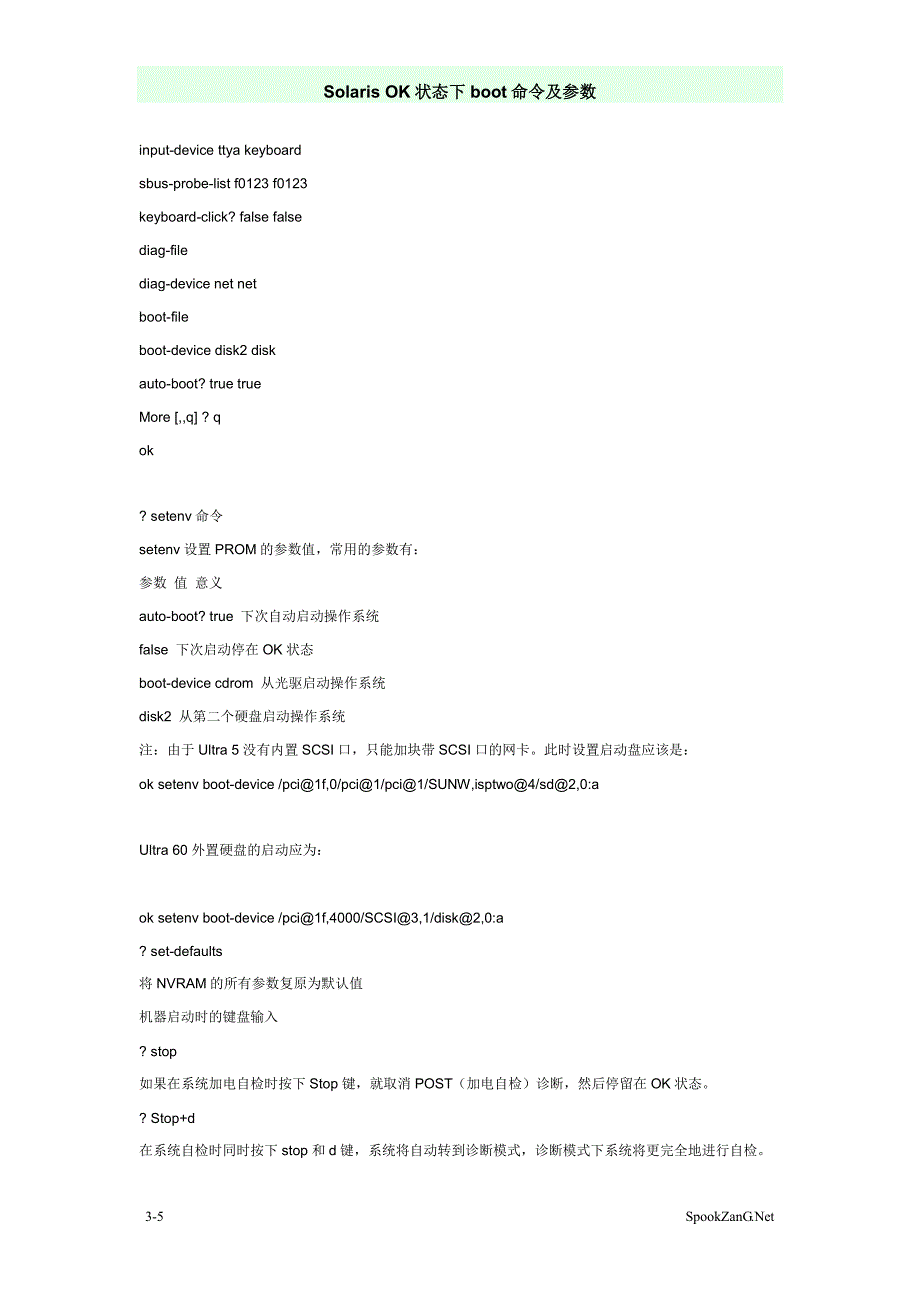 Solaris_OK状态下boot命令及参数_第3页