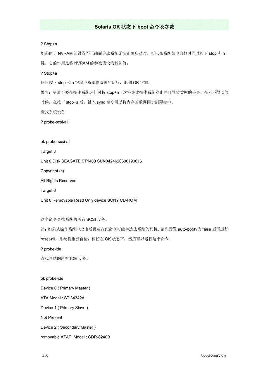 Solaris_OK状态下boot命令及参数_第4页
