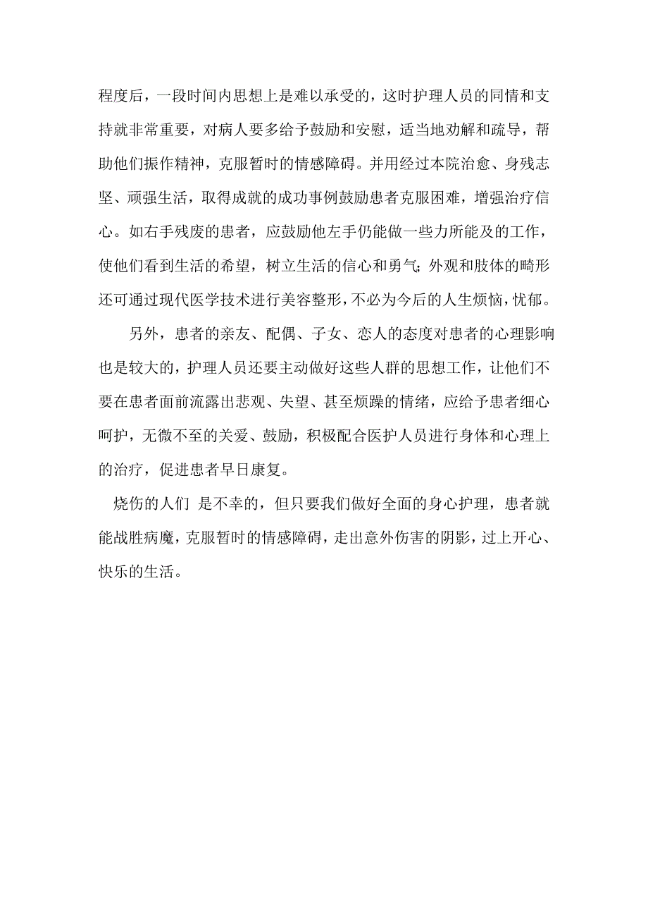 烧伤病人不同阶段的心理状态及心理护理_第4页