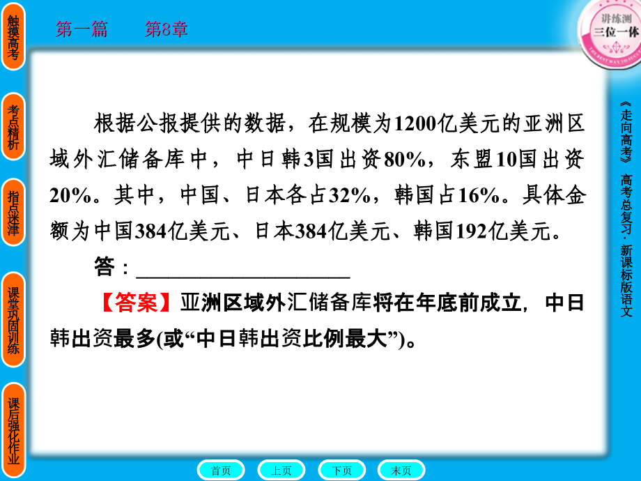 2011走向高考贾凤山高中总复习语文第1篇8_第3页