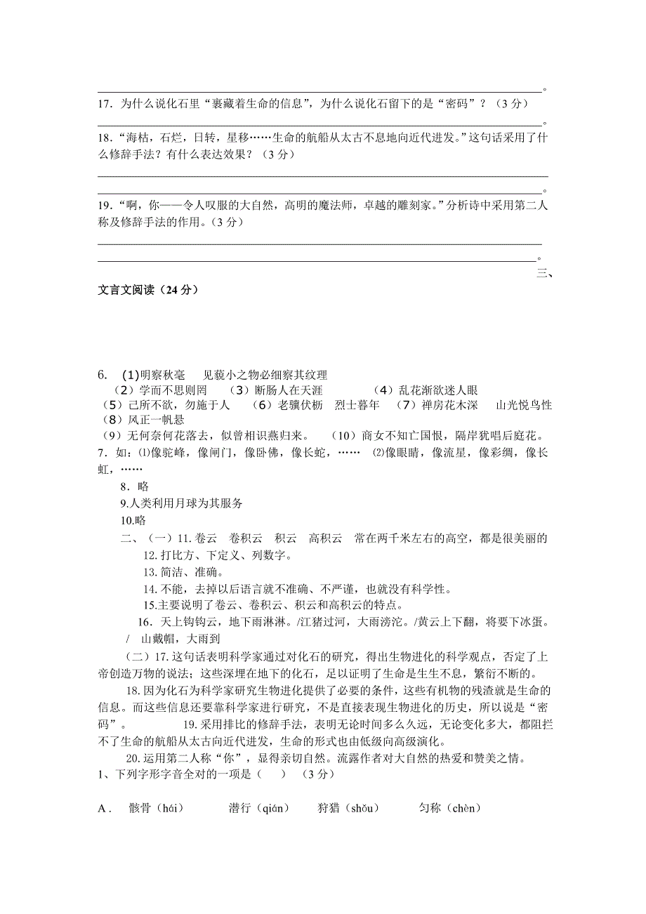 七年级上语文第二次月考模拟试卷2_第3页