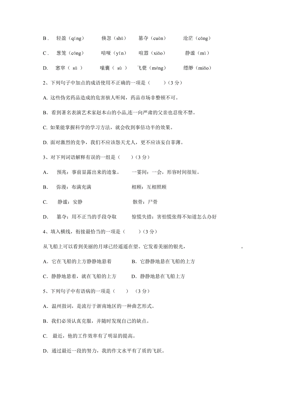 七年级上语文第二次月考模拟试卷2_第4页