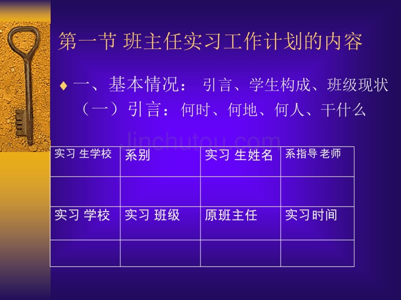 第二章实习班主任工作计划的制订_第2页