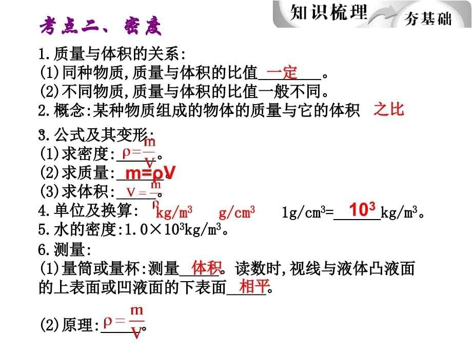 2017年中考物理总复习课件《质量和密度》_第5页