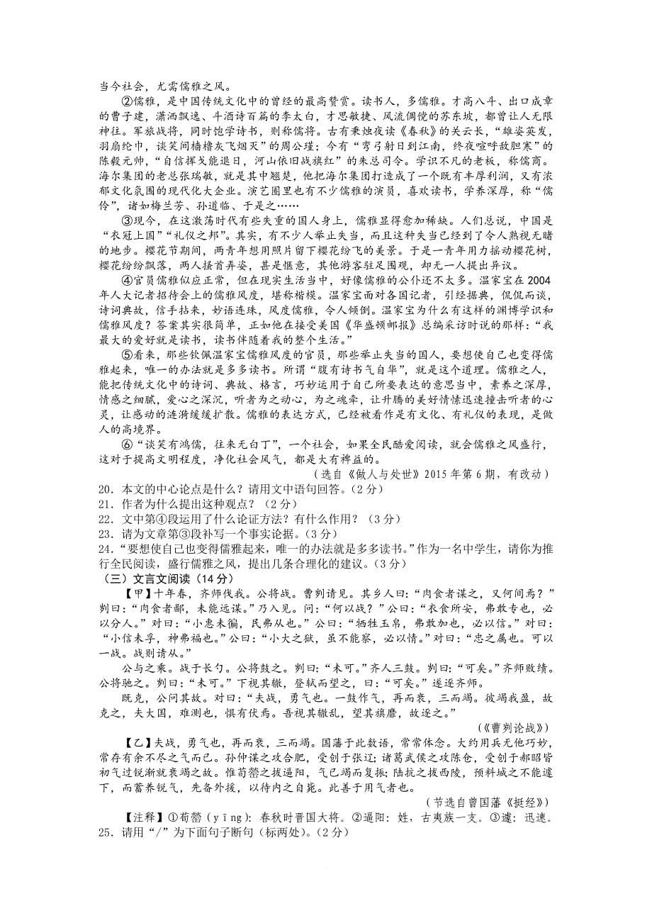 2016年广安市中考语文试卷及答案_第5页