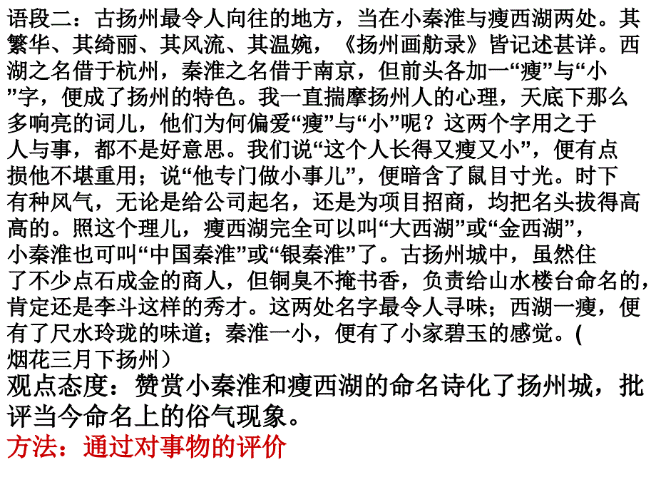 概括作者的观点的方法_第4页