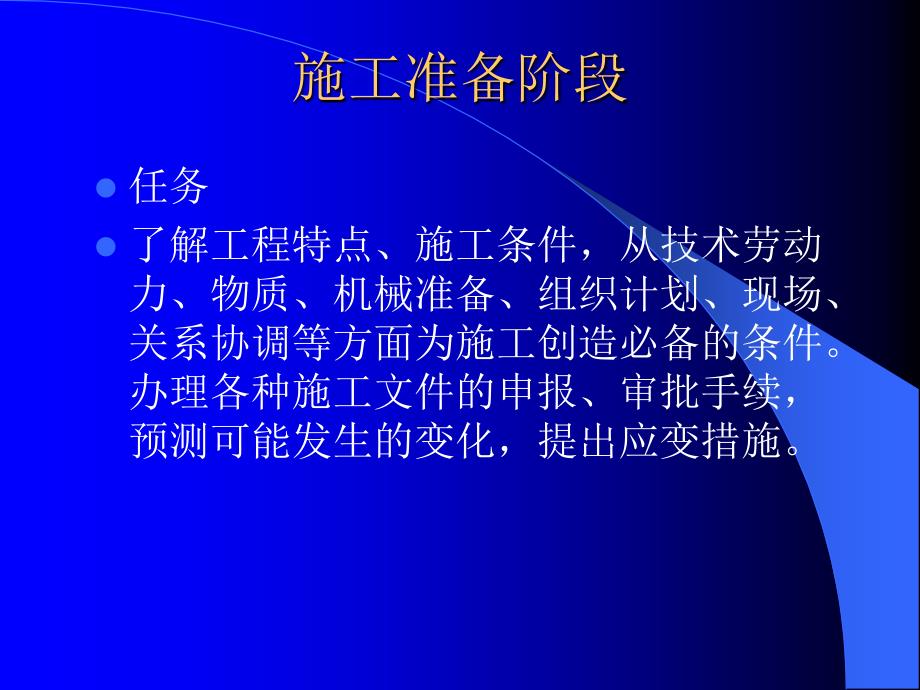 市政工程施工管理概述_第2页