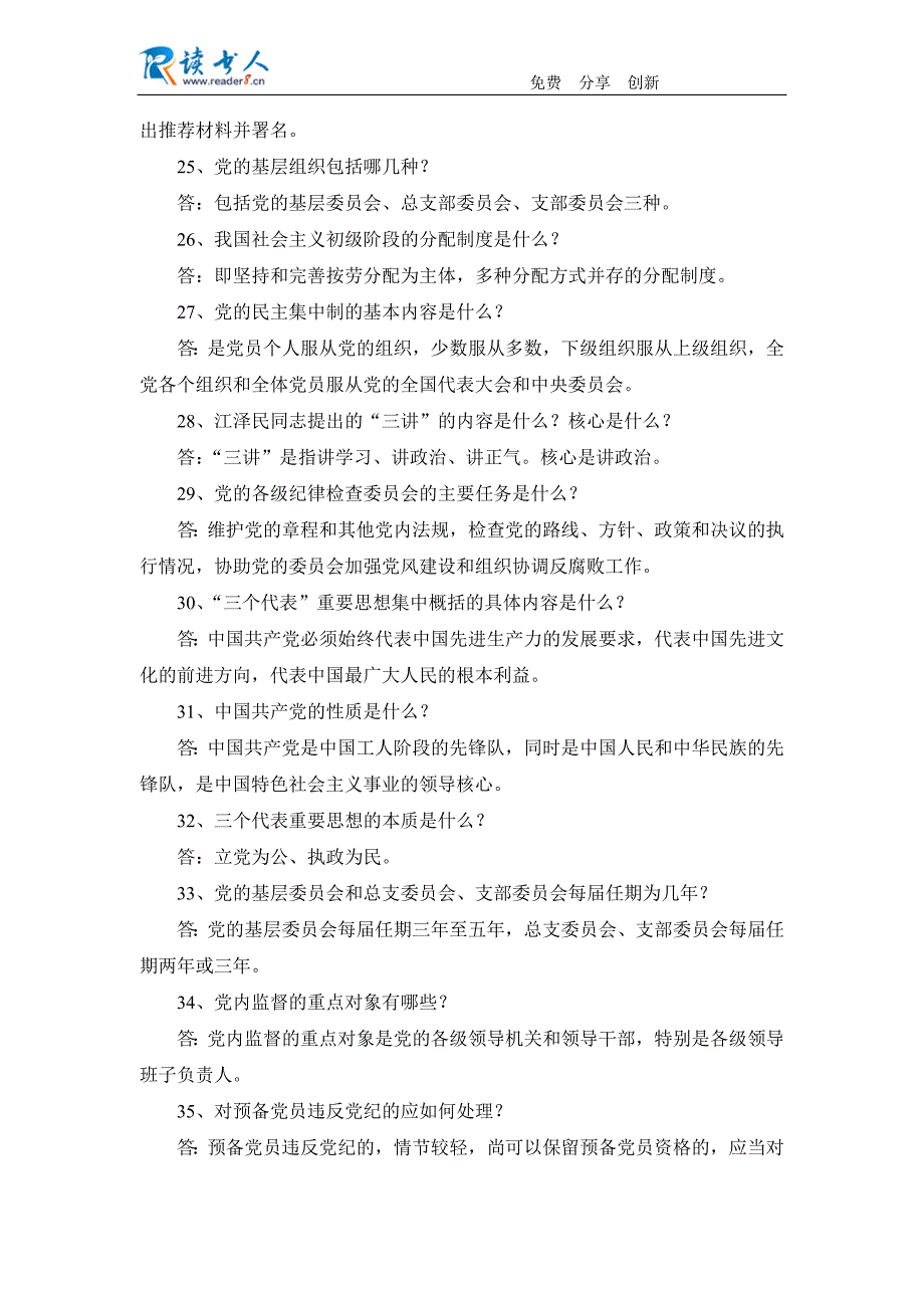 党的基本知识试题(简答题含答案)_第3页