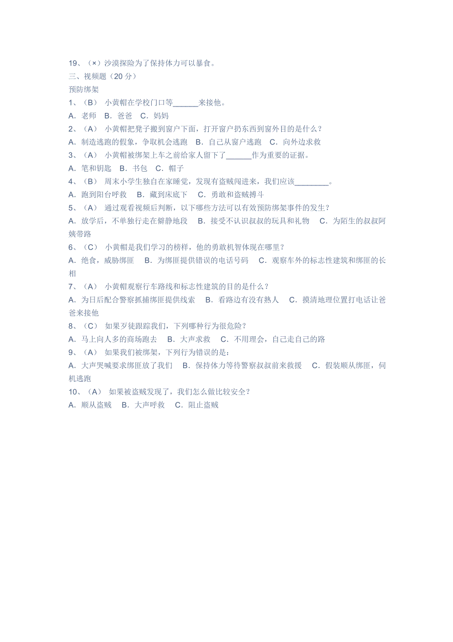 全国中小学生网络安全知识竞赛答案系列3_第3页