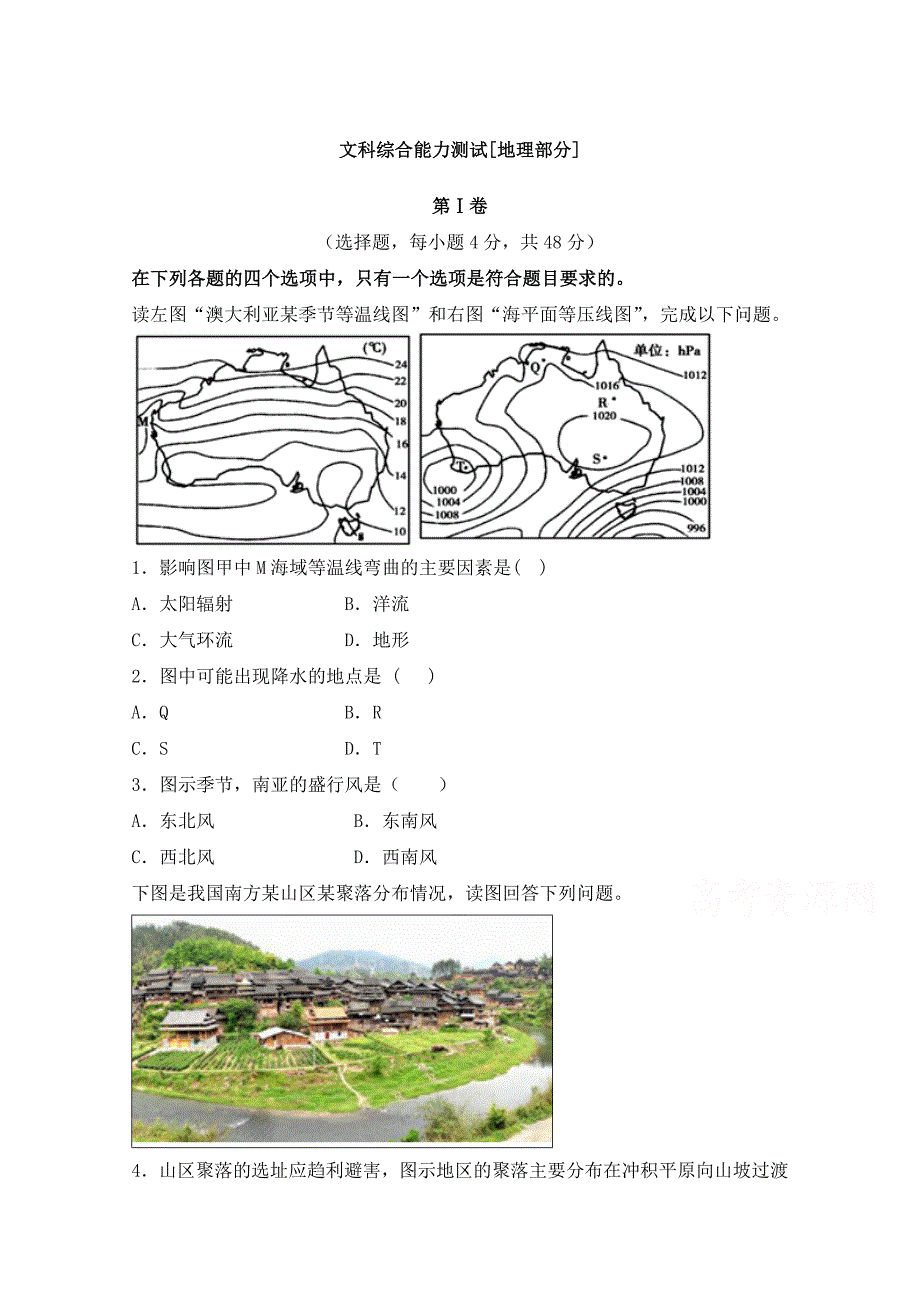 江西铜鼓2016届高三第一次文科综合能力测试地理部分试题 含答案_第1页