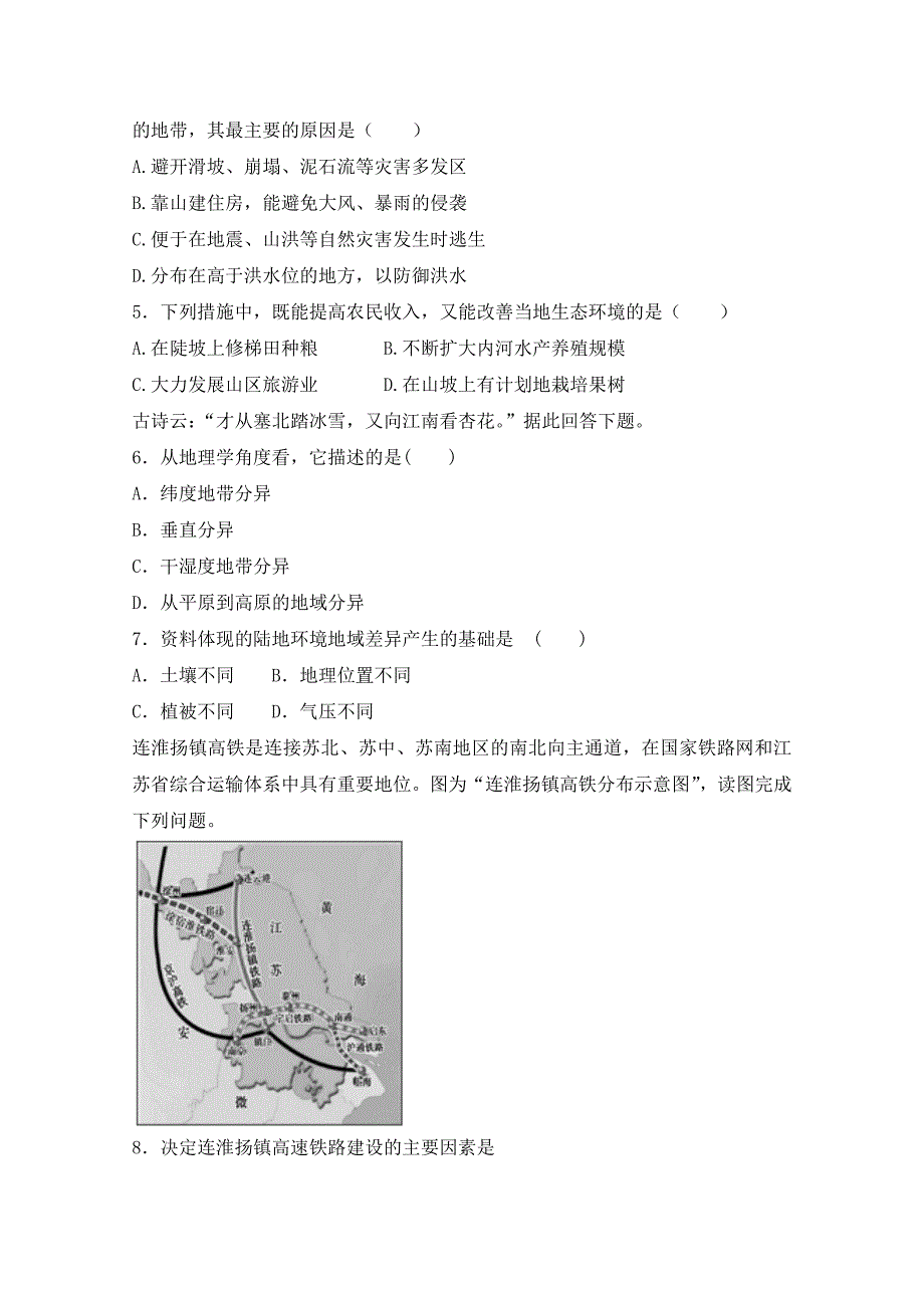 江西铜鼓2016届高三第一次文科综合能力测试地理部分试题 含答案_第2页