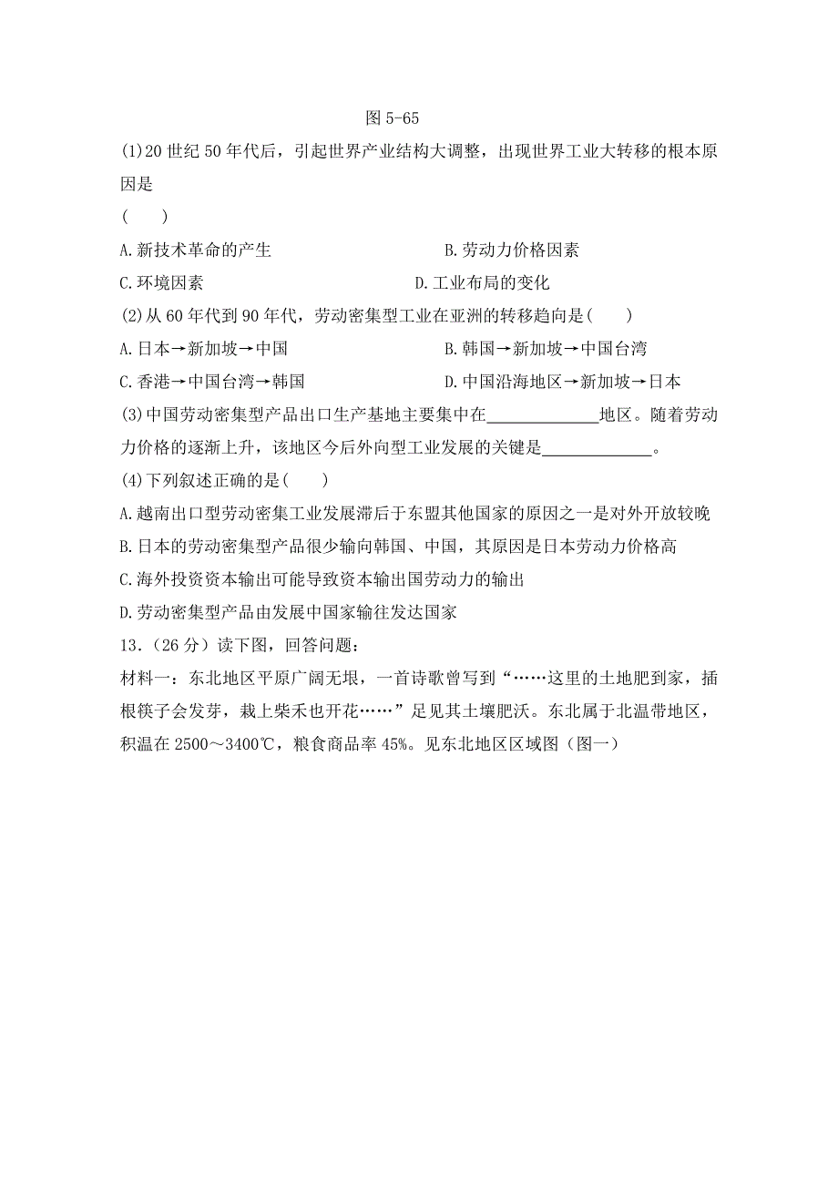 江西铜鼓2016届高三第一次文科综合能力测试地理部分试题 含答案_第4页