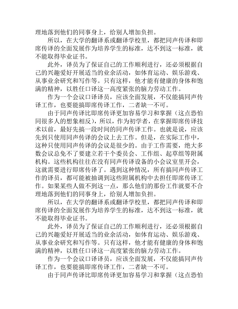 电影字幕翻译的原则_第2页