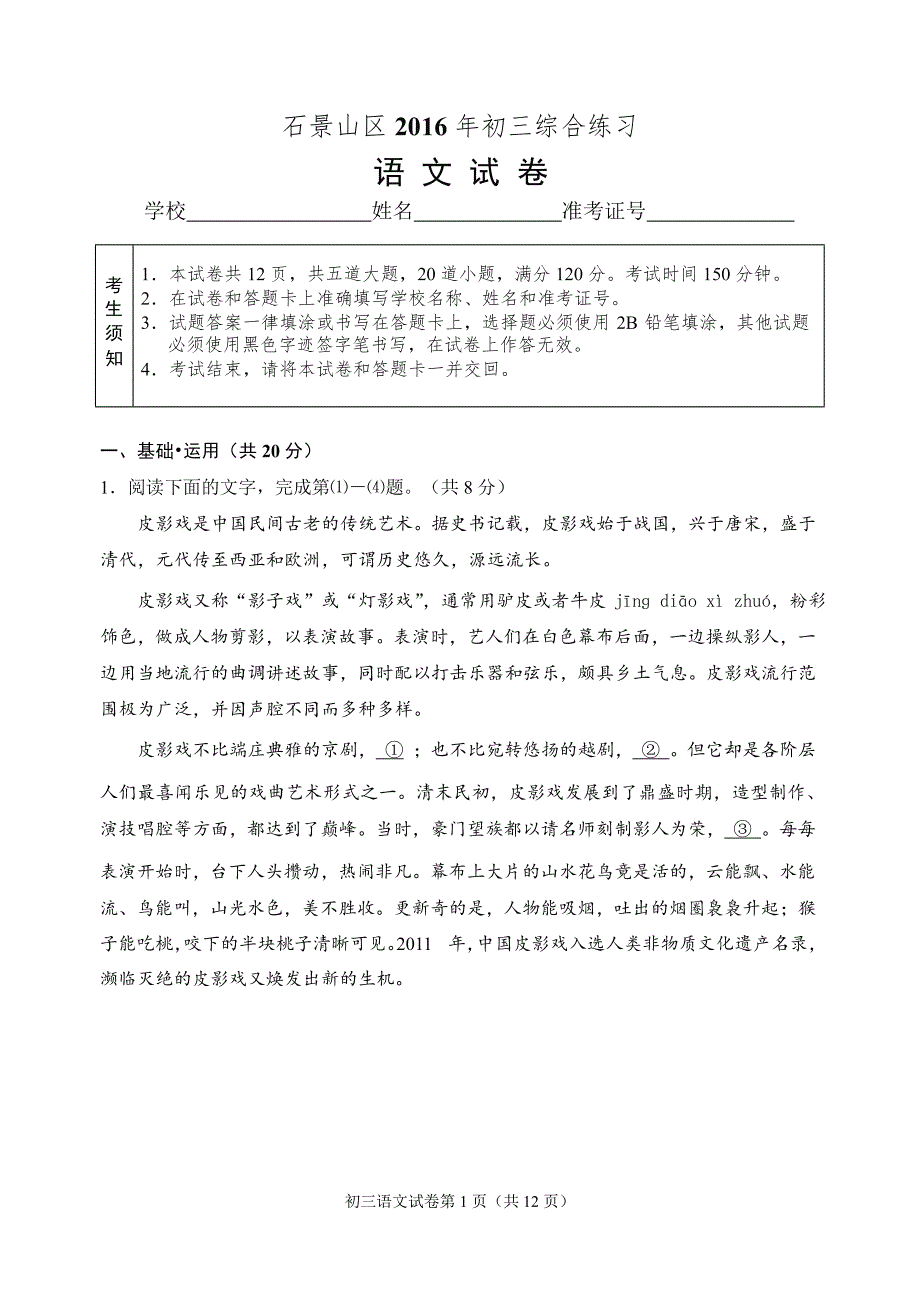 北京市石景山区2016年中考二模语文试题_第1页