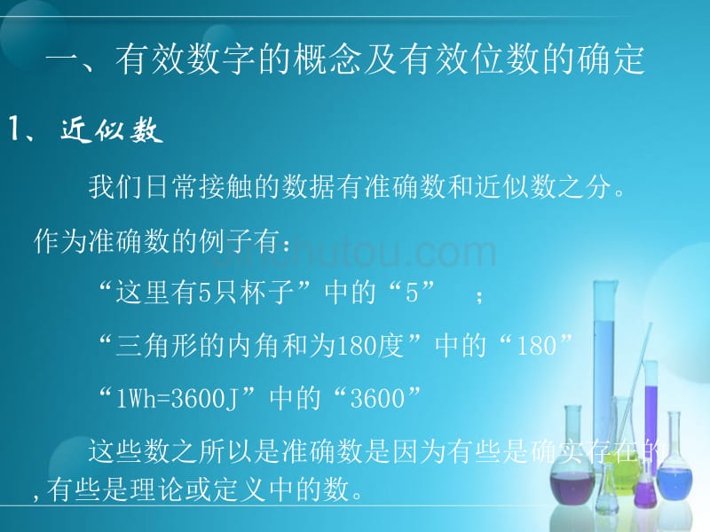 有效数字和数据舍入规则_第2页