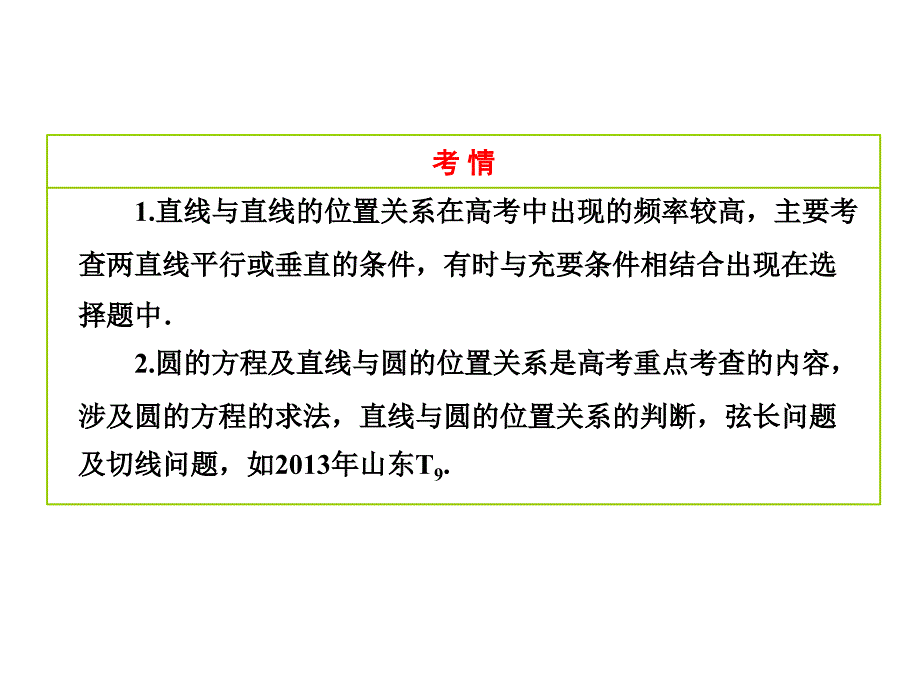 2014高考数学二轮高强优化课件直线与圆选择、填空题型_第3页