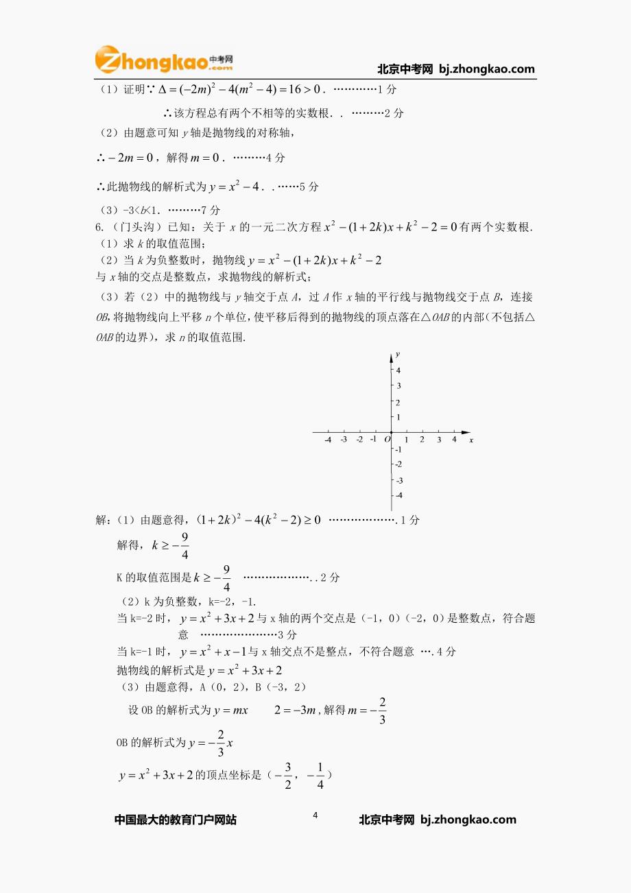 数学一模汇编代数综合题_第4页
