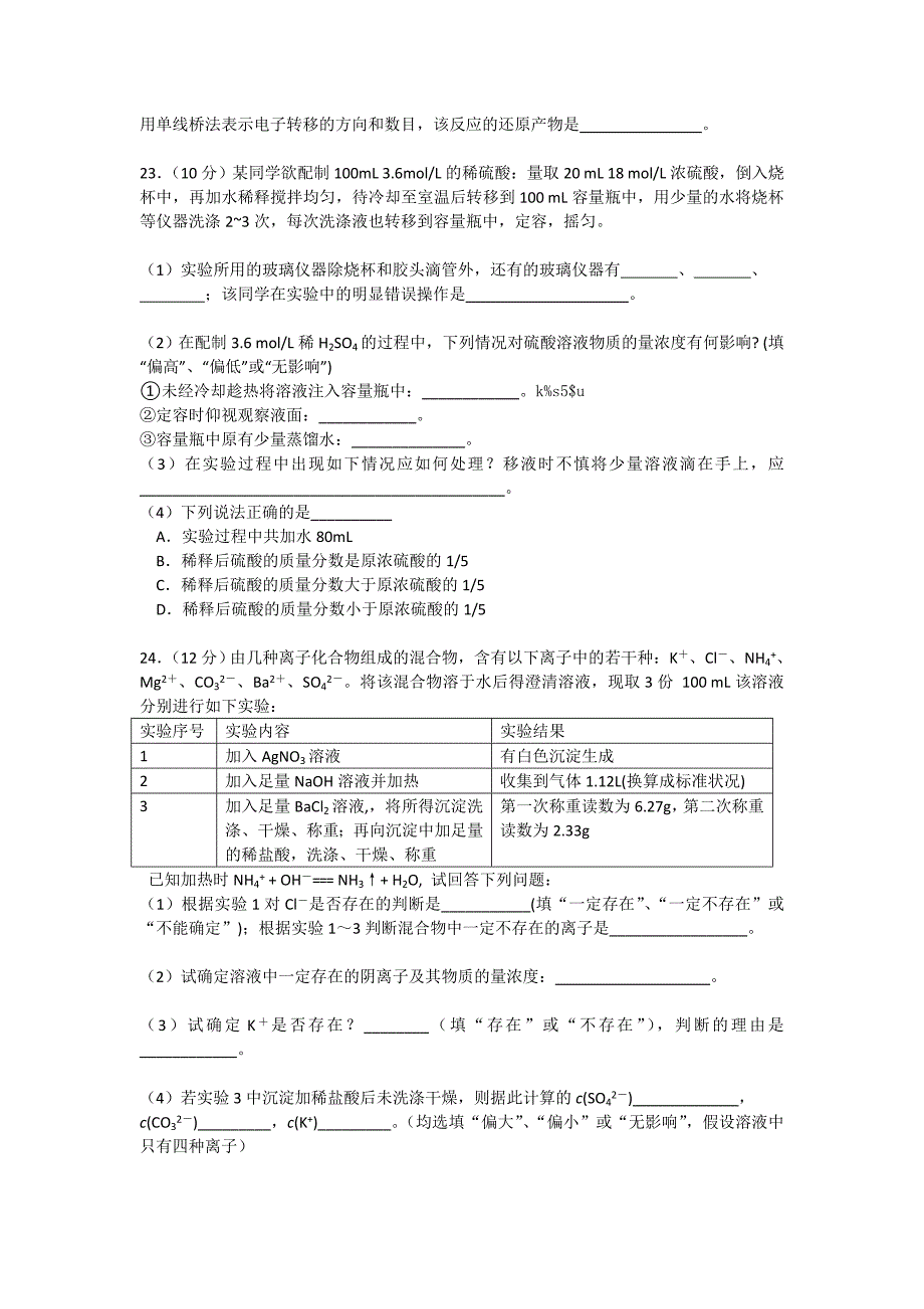 黑龙江省哈三中2013-2014学年高一上学期期中化学试题 含答案_第4页