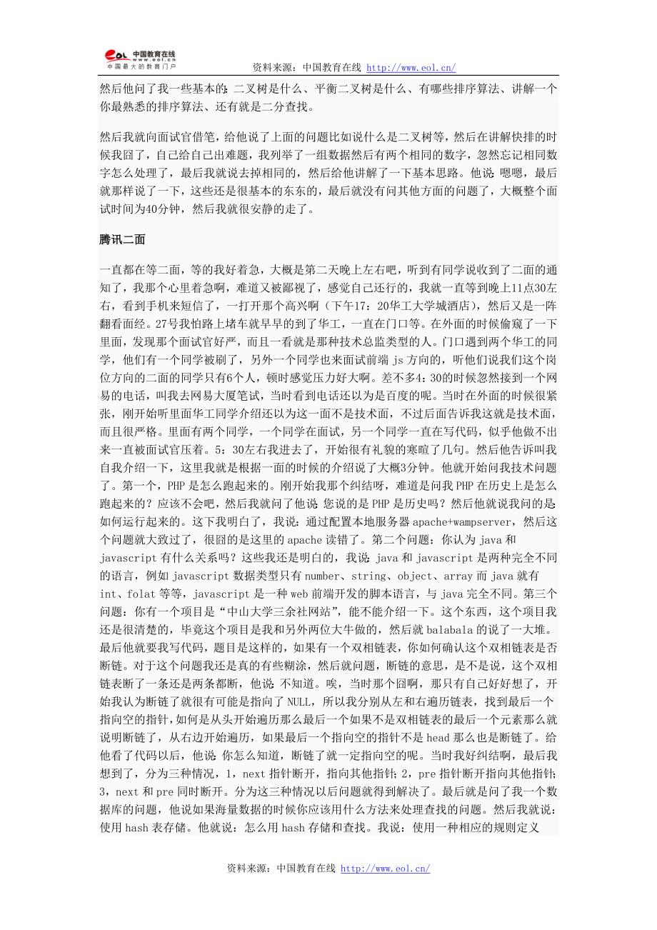 腾讯实习生web前端JS开发工程师面试经历_第2页