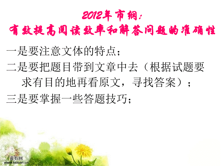 现代文阅读答题技巧与方法指导_第3页