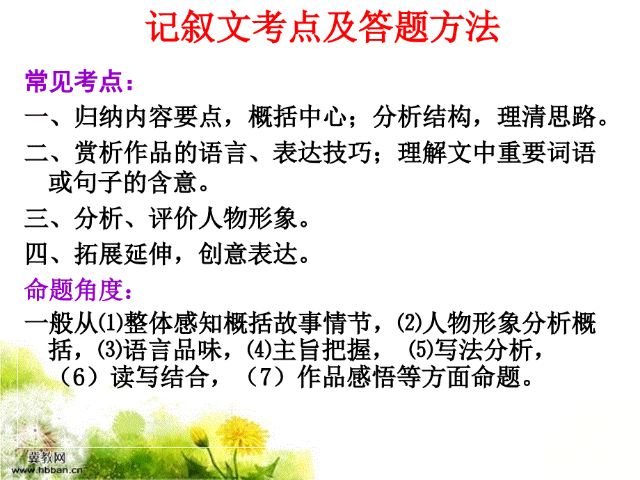 现代文阅读答题技巧与方法指导_第4页