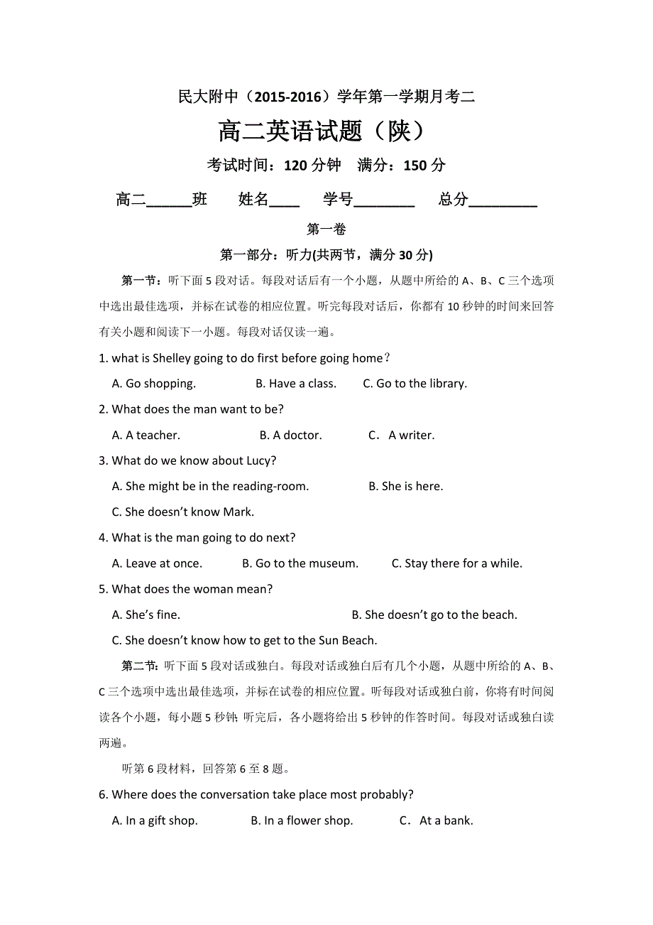 陕西省西藏民族学院附属中学2015-2016学年高二上学期第二次月考英语试题（陕） 缺答案_第1页