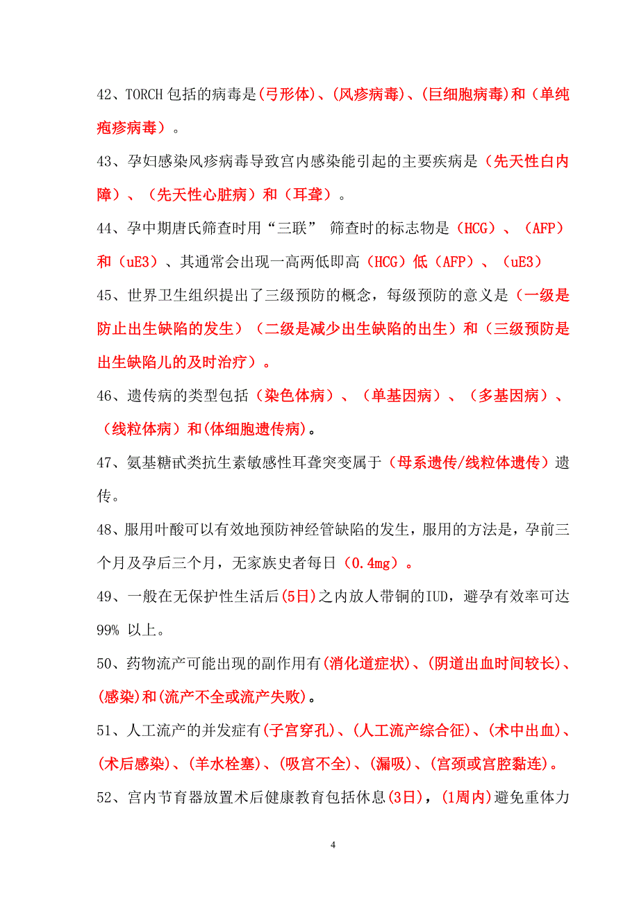 知识竞赛复习题目_第4页