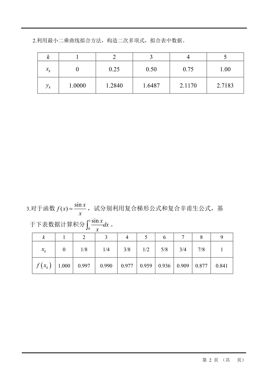 工程中的数值方法_第2页