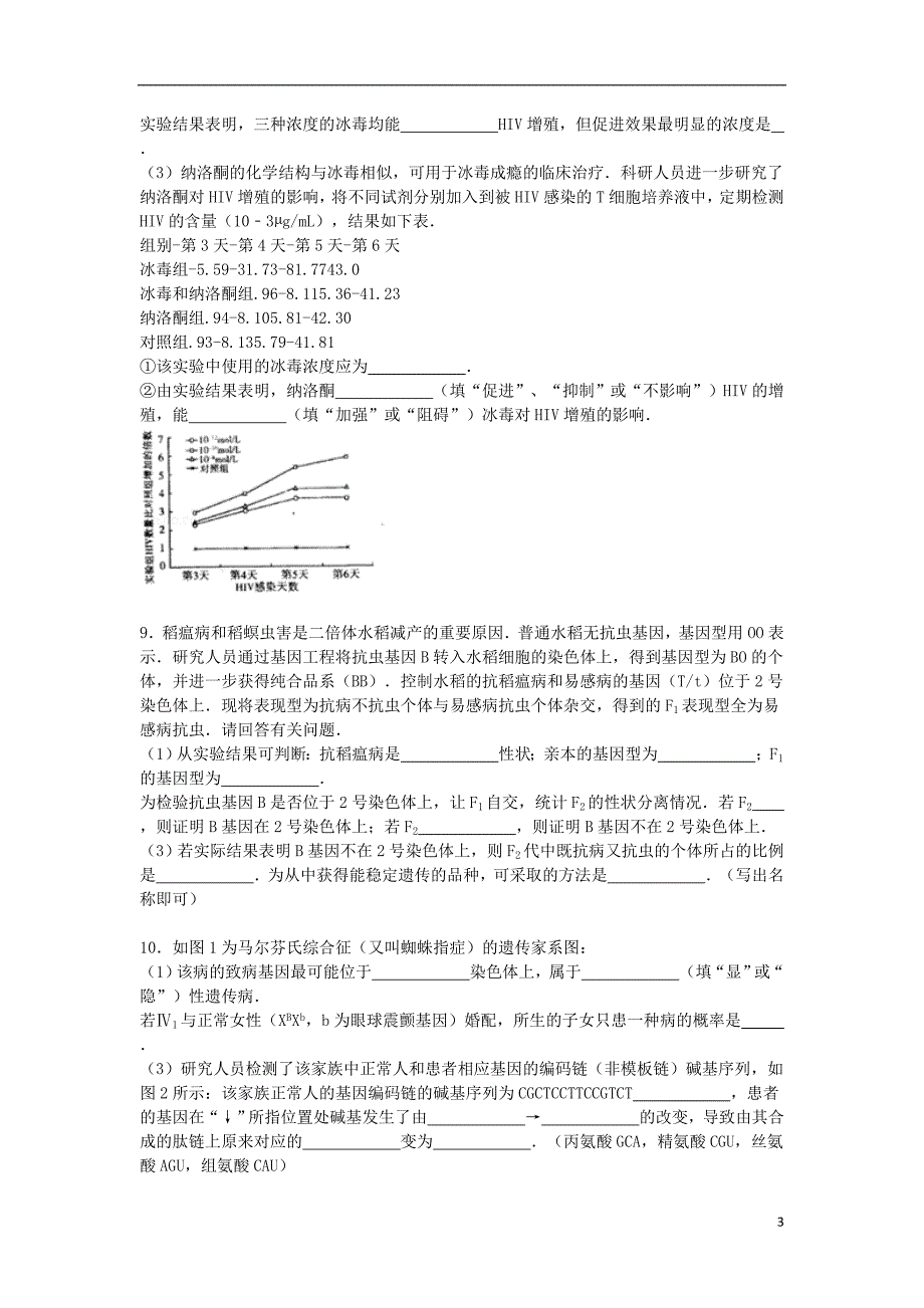 河南省周口市项城三高2015届高考生物考前模拟试卷（一）（含解析）_第3页