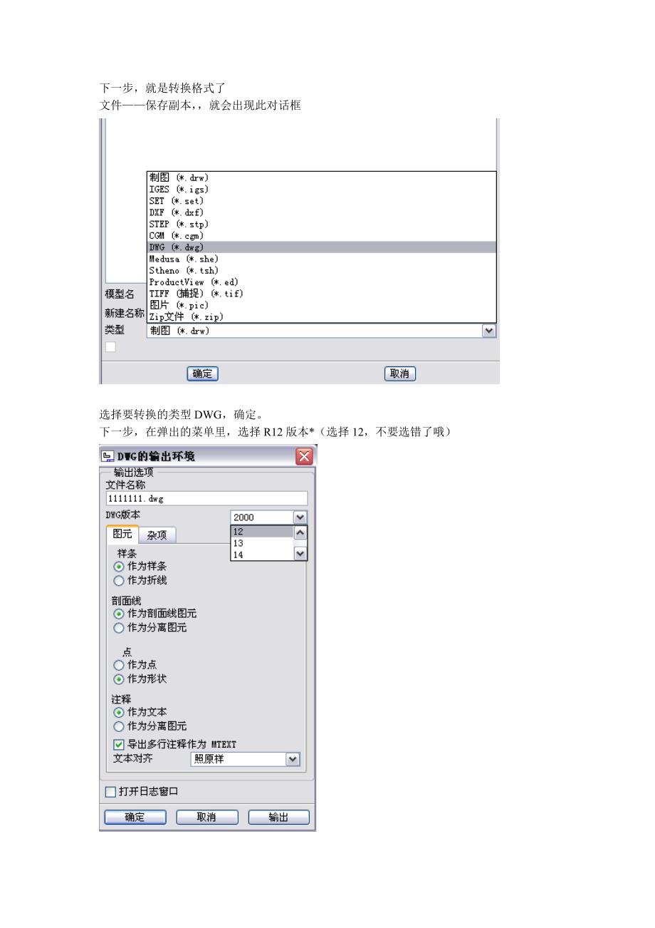 关于PROE转CAD工程图的问题_第2页