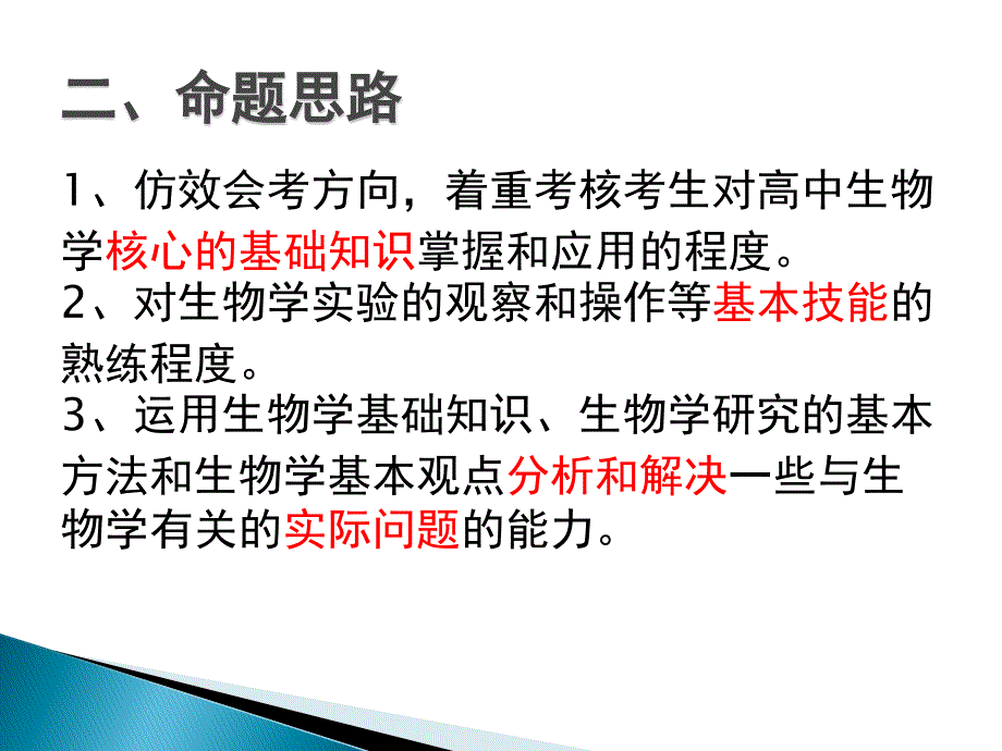 2011-12学年第一学期期末考试和2012春季会考_第4页