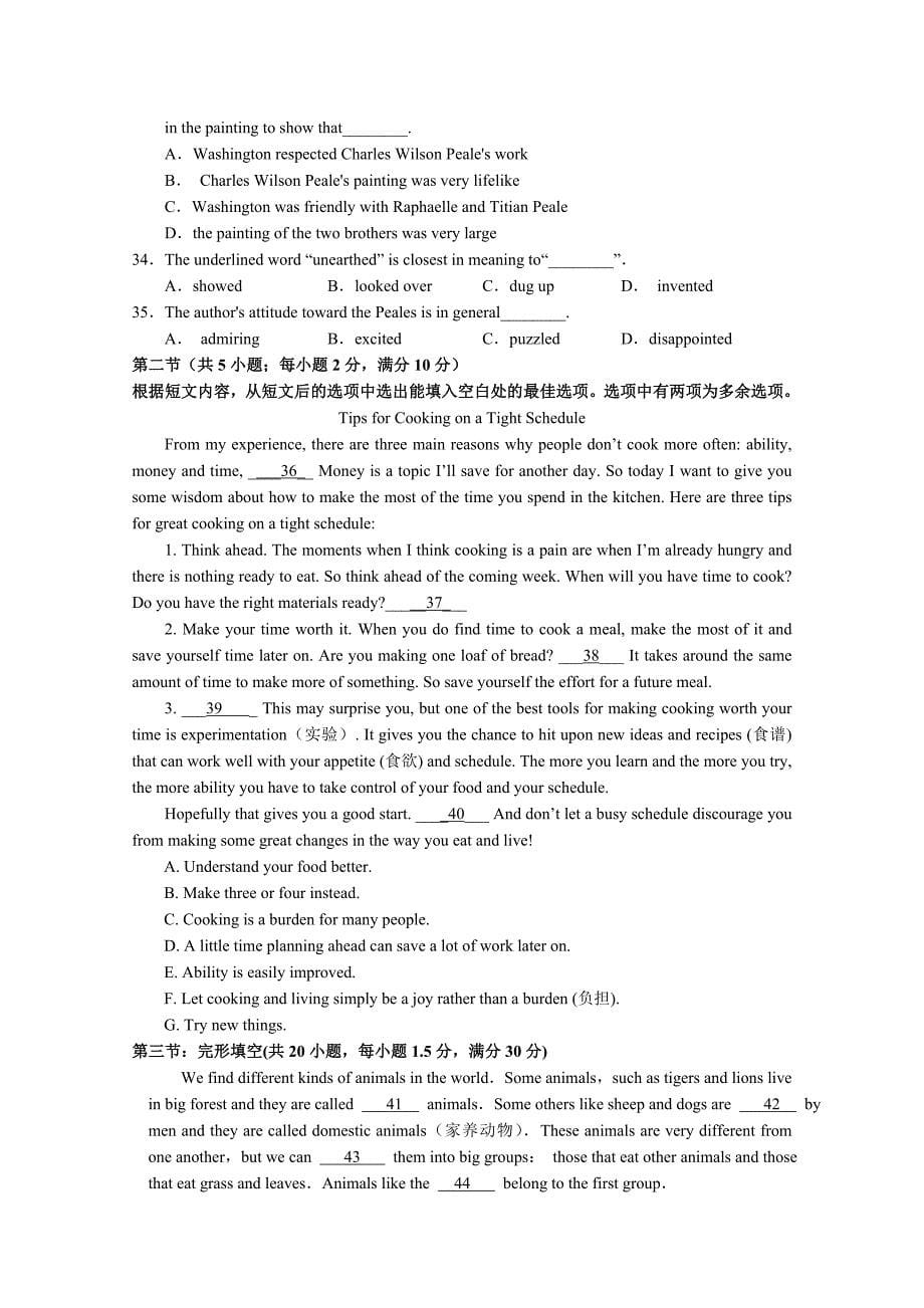 黑龙江省双鸭山一中2014-2015学年高一上学期期末考试 英语 含答案_第5页