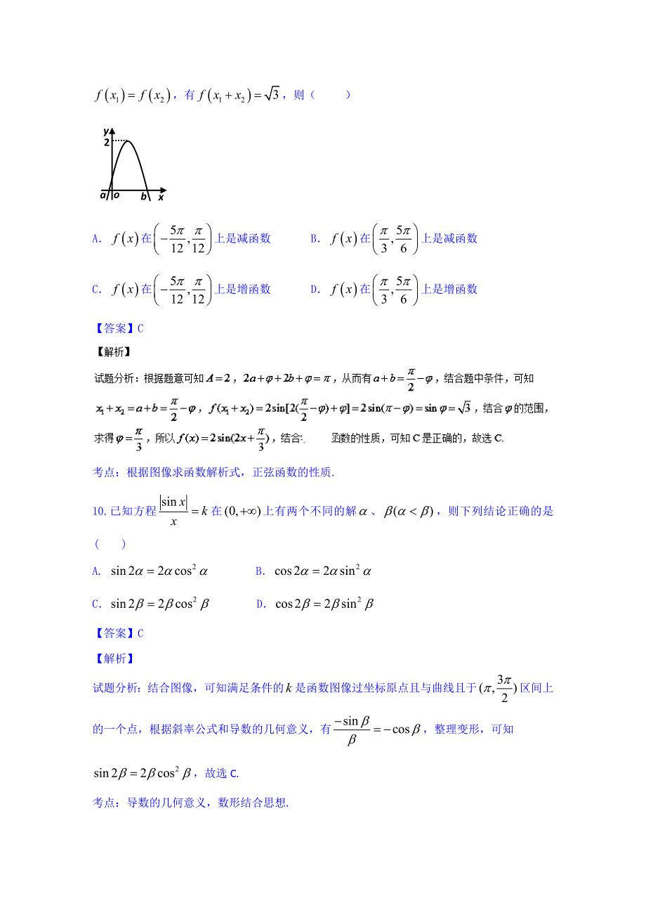 江西省高安市第二中学2016届高三上学期第二次段考数学（理）试题 含解析_第4页