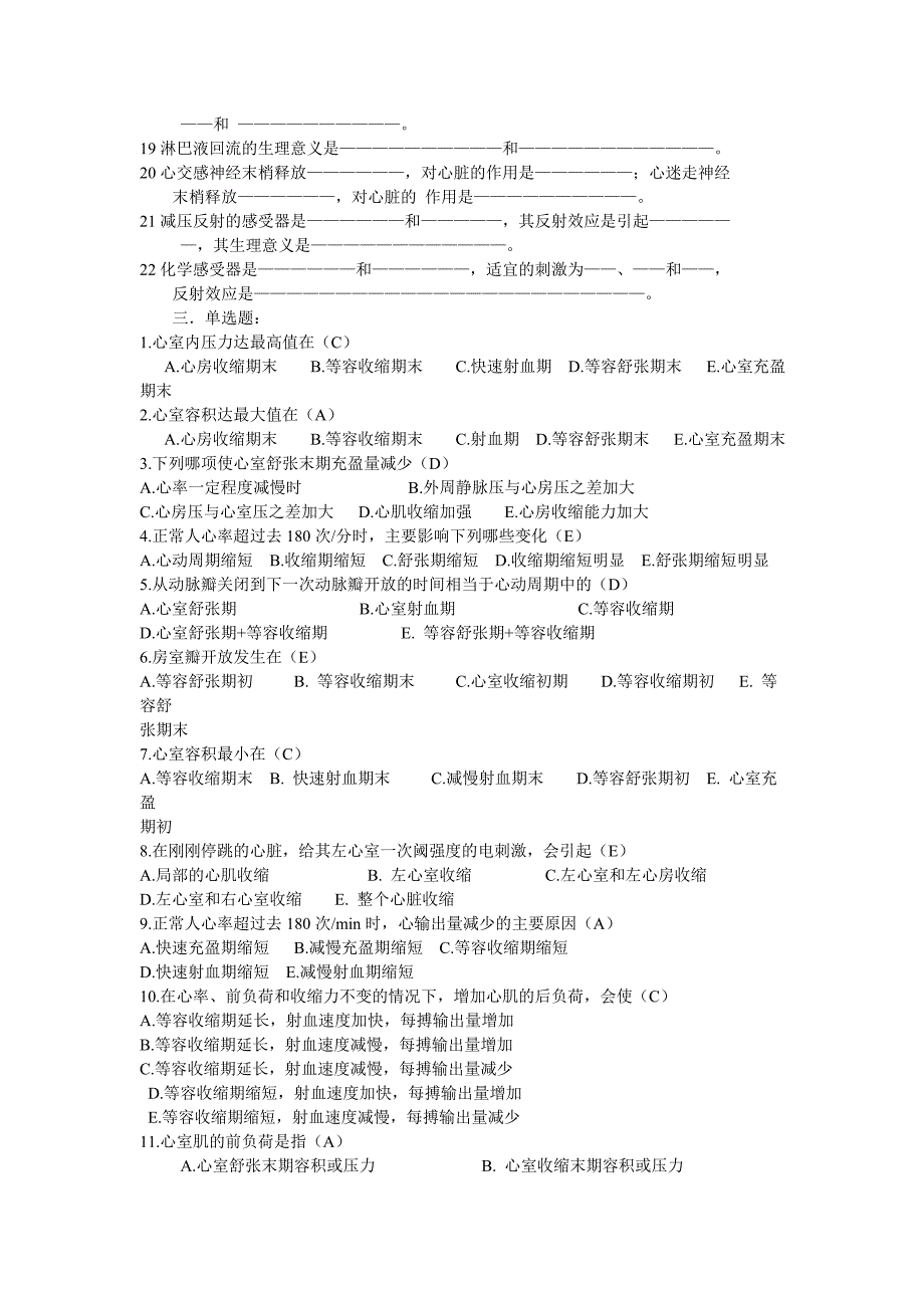 苏州大学生理学题库第四章血液循环生理_第2页