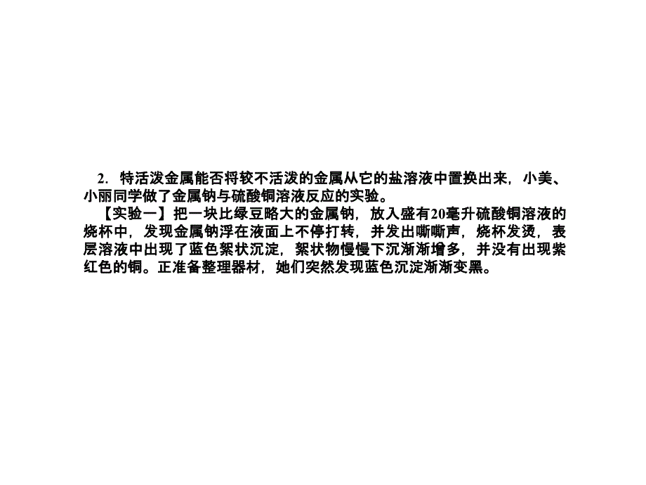 大学物理化学授课课件考点集训50实验设计与方案评价专题(本科专业)_第3页