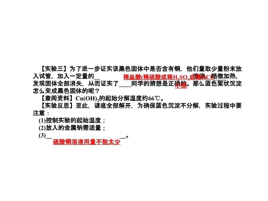 大学物理化学授课课件考点集训50实验设计与方案评价专题(本科专业)_第5页