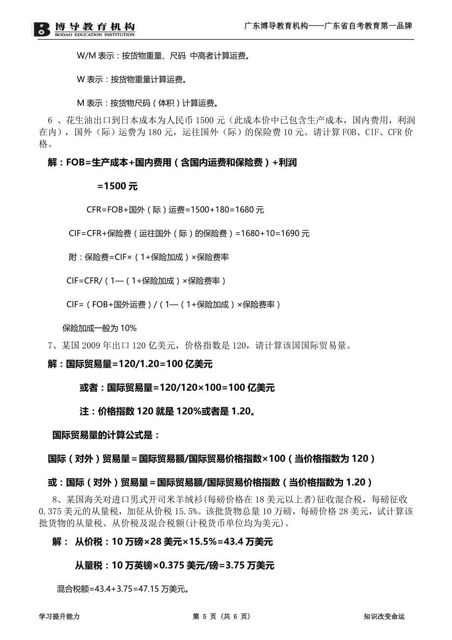 国际贸易理论与实务案例计算题复习资料_第5页